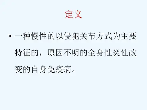 RA诊断评估体系
