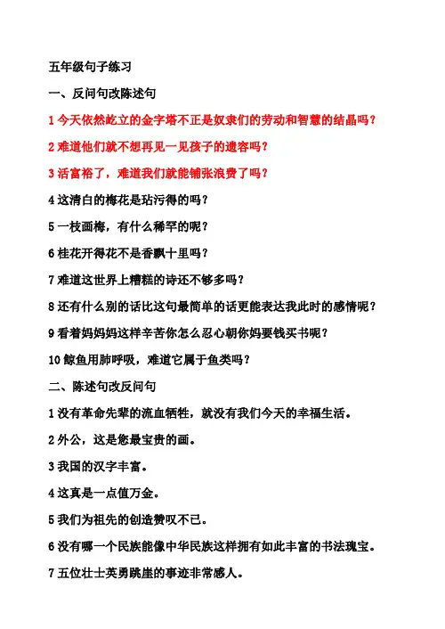 五年级语文句子练习