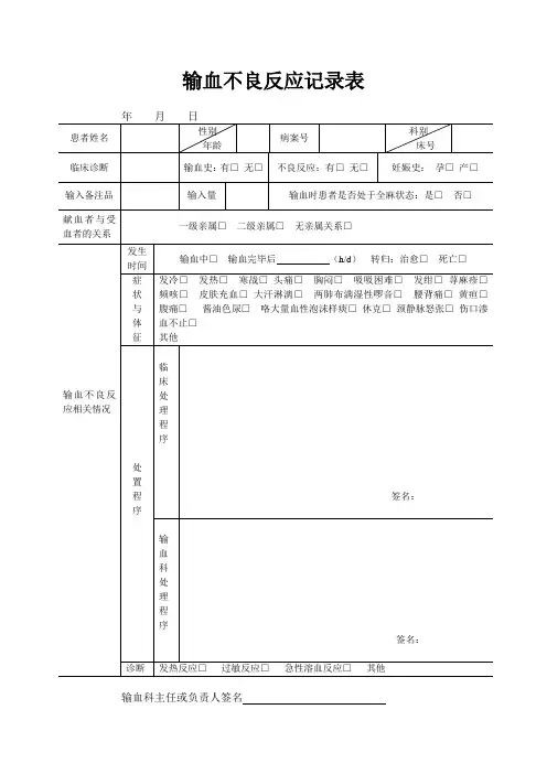 输血不良反应