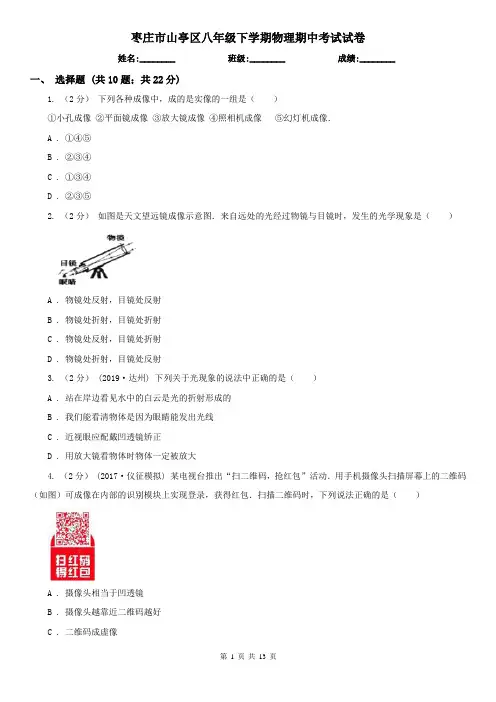 枣庄市山亭区八年级下学期物理期中考试试卷