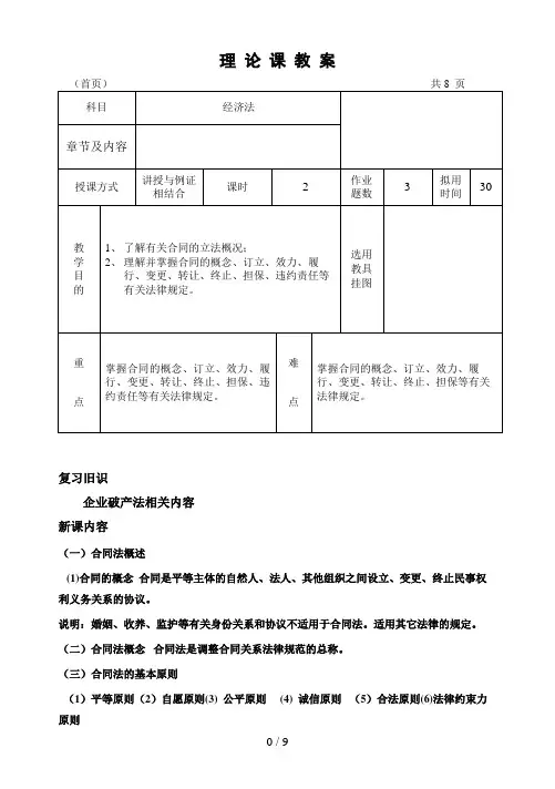合同法教案