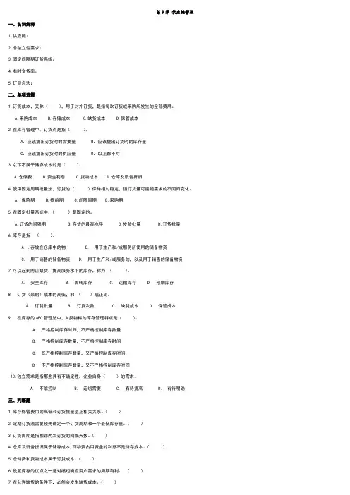 第9章 供应链管理