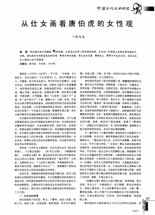 从仕女画看唐伯虎的女性观