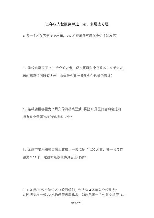 进一法、去尾法习题