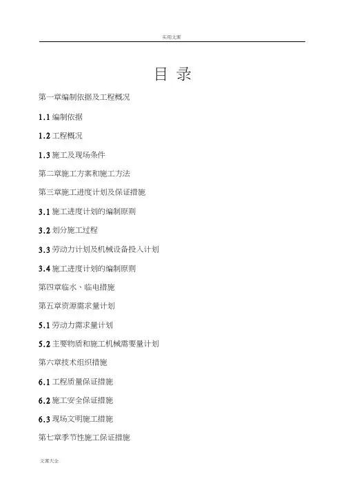 土地平整施工组织设计