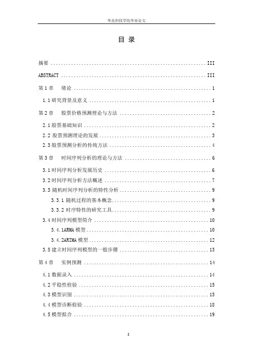 基于时间序列分析的股票价格趋势预测