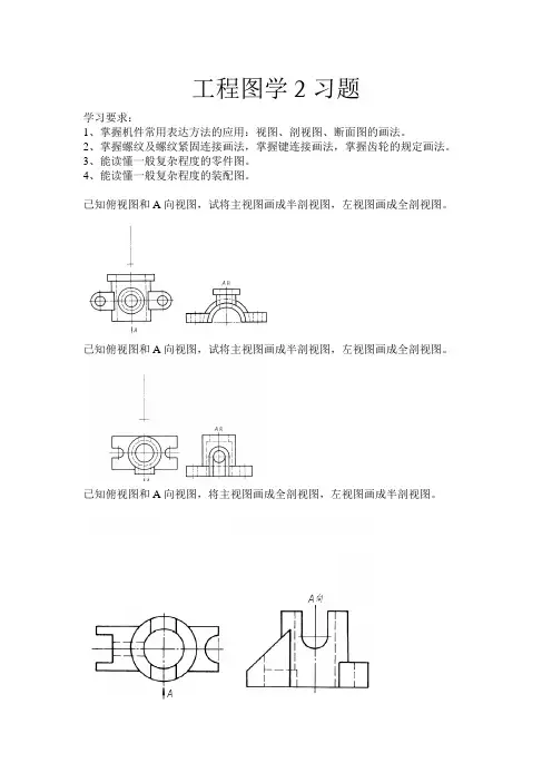 工程图学2习题20121107(1)