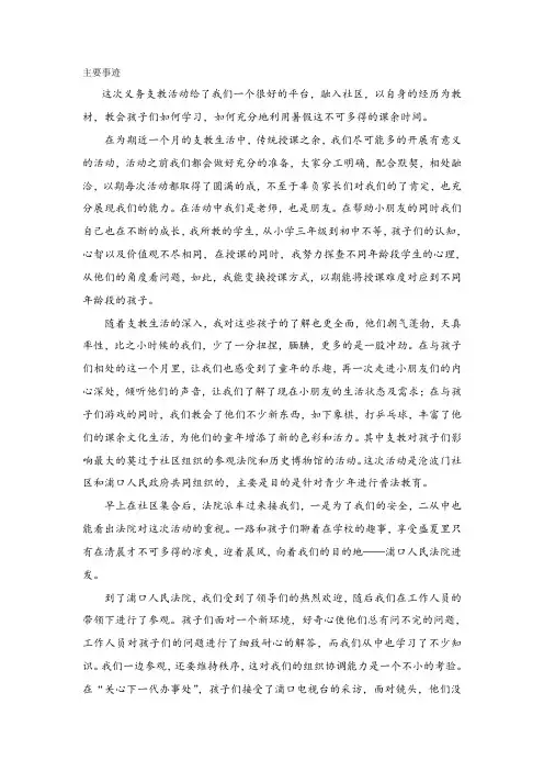 暑期义务支教社会实践报告先进个人主要事迹