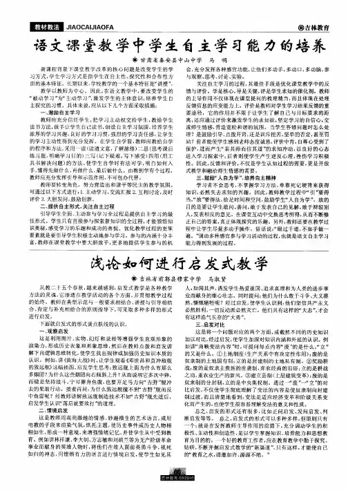 浅论如何进行启发式教学