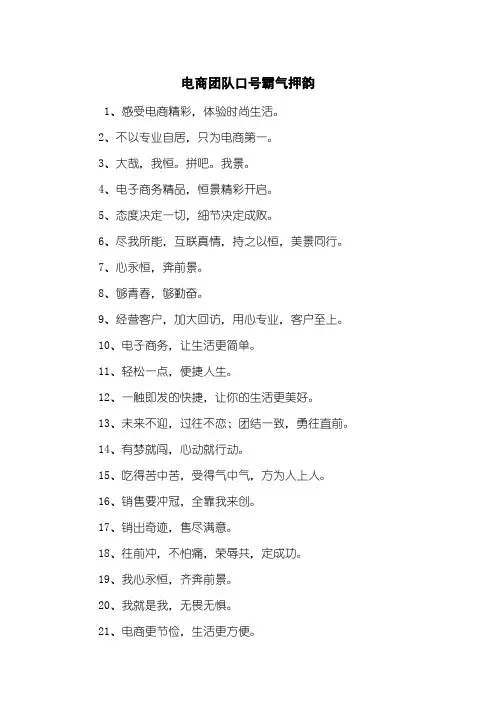 电商团队口号霸气押韵