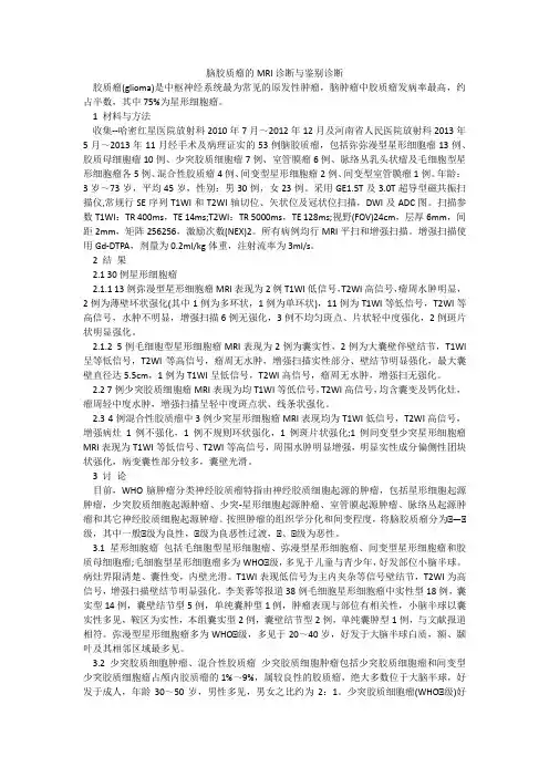 脑胶质瘤的MRI诊断与鉴别诊断