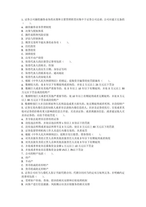 2014年证券资格从业考试大纲考试技巧重点