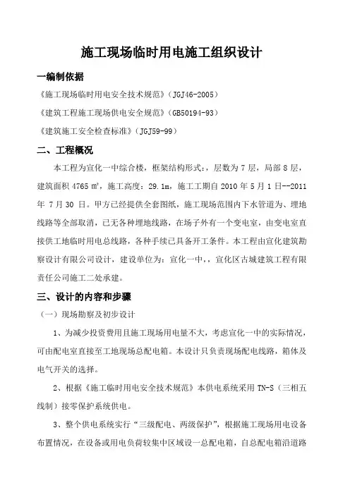 施工现场临时用电施工组织设计 