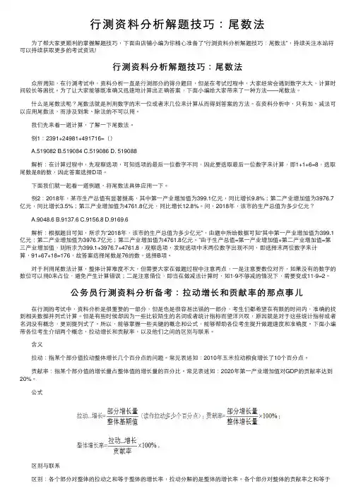 行测资料分析解题技巧：尾数法