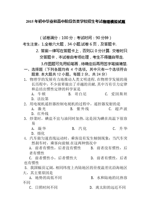2015年初中毕业和高中阶段各类学校招生考试物理模拟试题