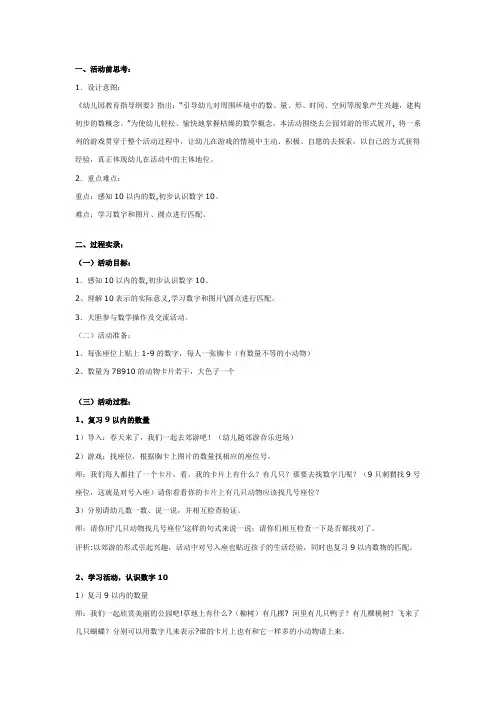 幼儿园中班数学教案：认识数字10