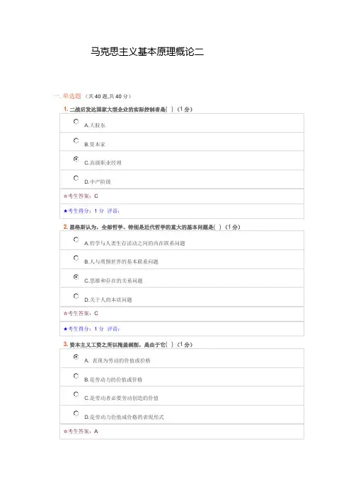 马克思主义基本原理概论二