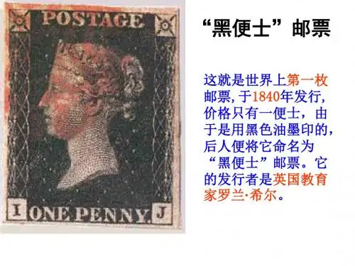 人教版语文《邮票齿孔的故事》PPT课件