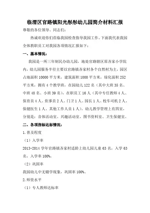 幼儿园简介汇报