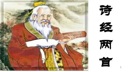 12.诗经两首(关雎   蒹葭)