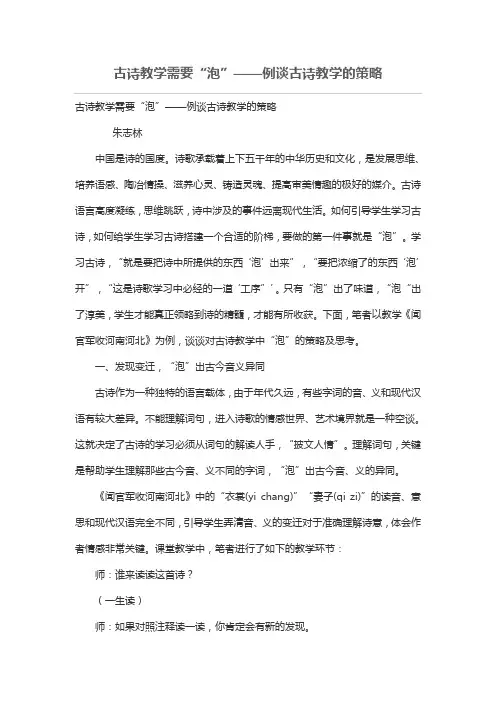 古诗教学需要“泡”——例谈古诗教学的策略[论文]