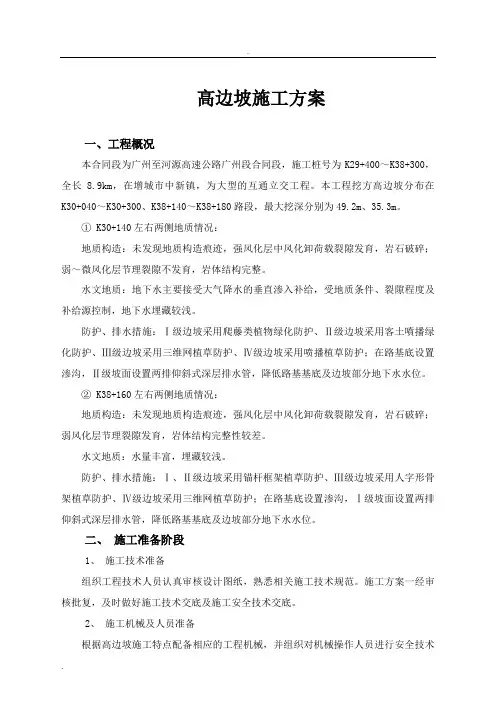 道路高边坡施工方案