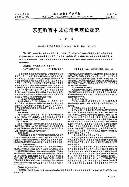 家庭教育中父母角色定位探究