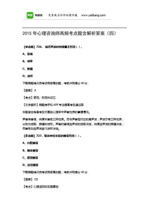 2015年心理咨询师高频考点题含解析答案(四)