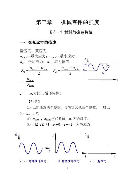 机械设计 机械零件的强度.doc