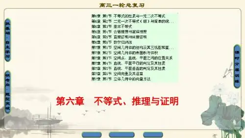 【13份】2018版高考人教A版数学(理)一轮复习课件(6-7章)