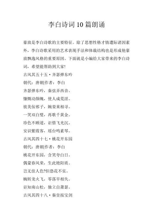 李白诗词10篇朗诵