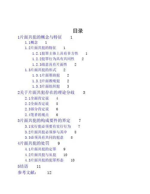 片面共犯的研究