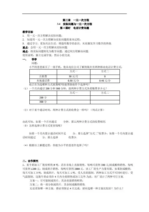 32.新人教版七年级数学上册3.4 第4课时 电话计费问题导学案