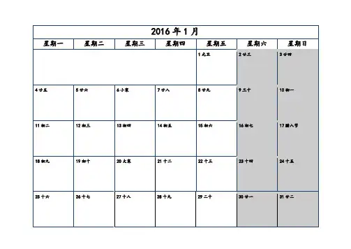 2016年日历记事本12页