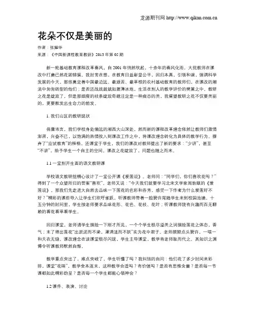 花朵不仅是美丽的
