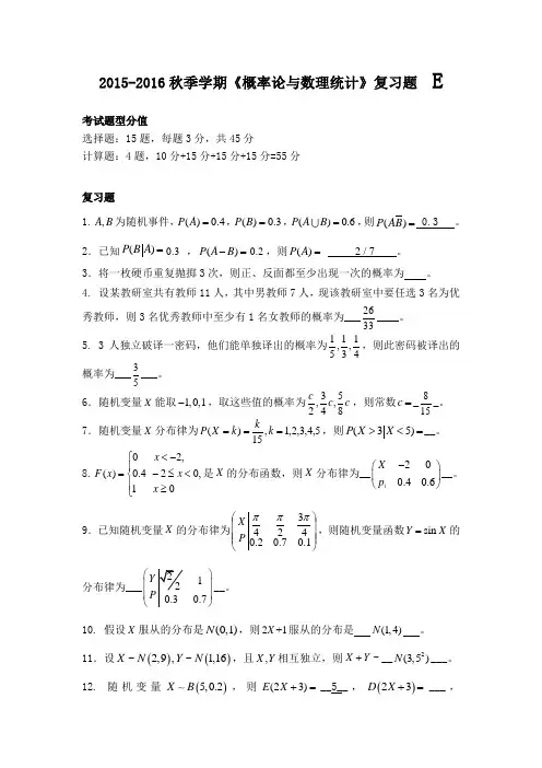 概率论期末测试E