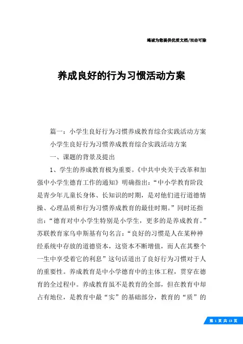 养成良好的行为习惯活动方案