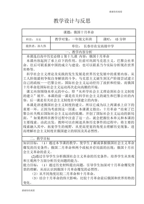 教学设计与反思《俄国十月革命》.doc