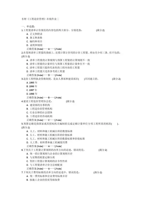 亲测满分-2016东财《工程造价管理》在线作业二