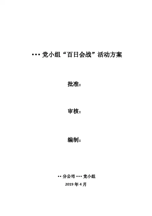 主题党日活动方案