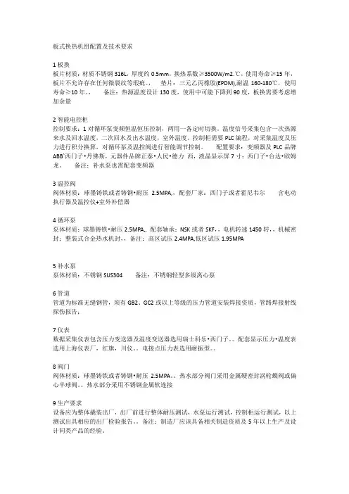 板换机组配置及技术要求