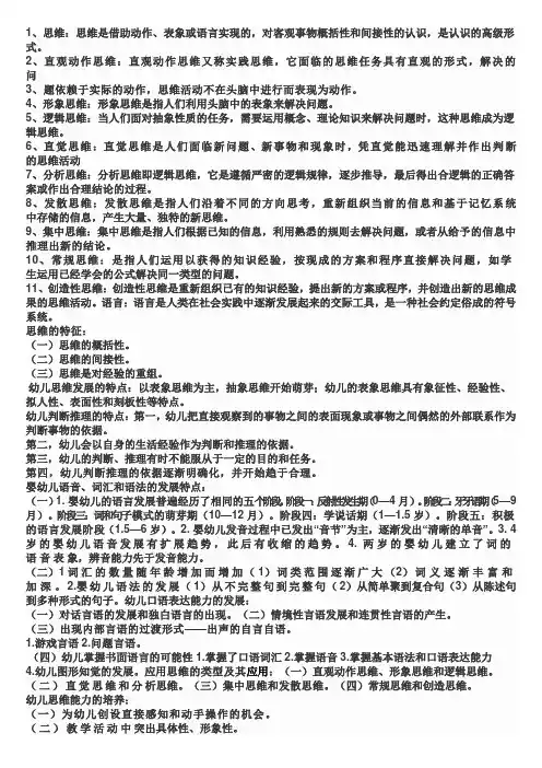幼儿思维的发展