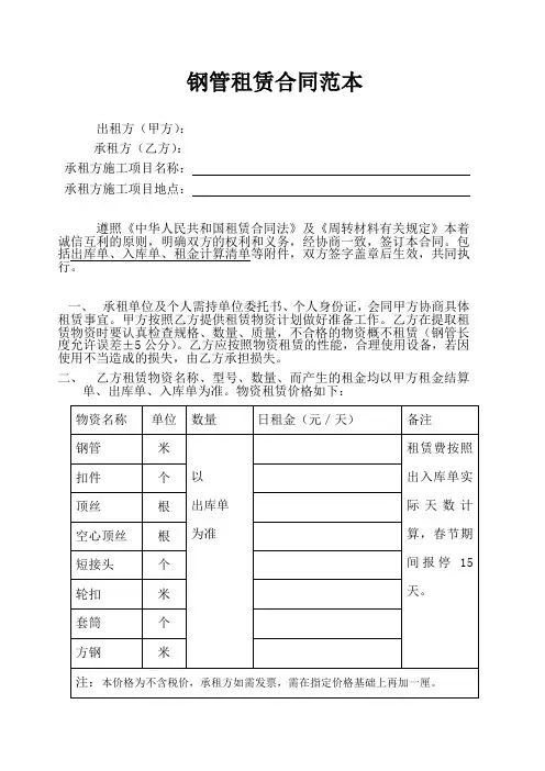 钢管租赁合同范本
