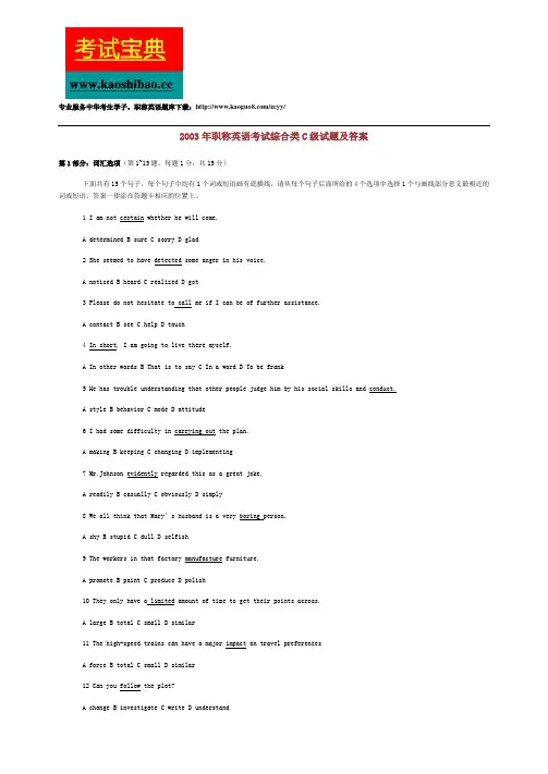 2003年职称英语考试综合类C级试题及答案