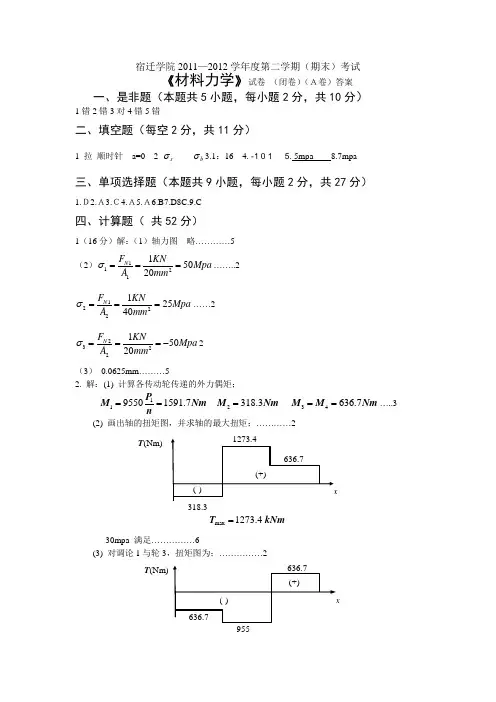 材料力学试卷A答案