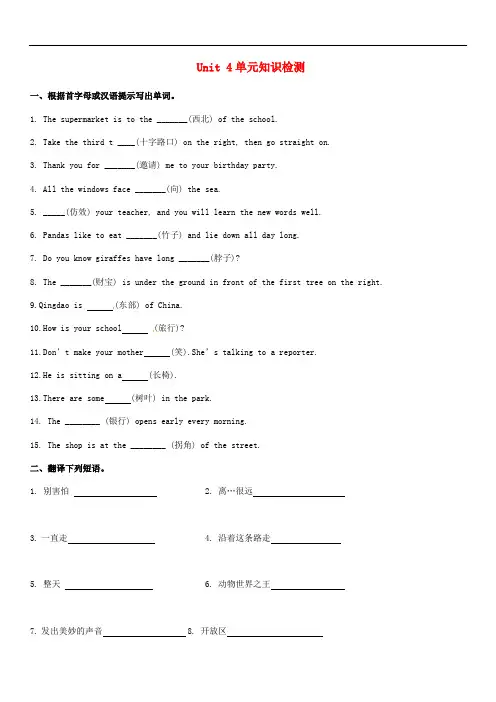 七年级英语下册 Unit 4 Finding your way知识检测 (新版)牛津版
