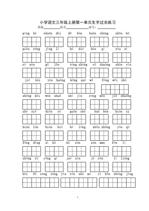 小学语文三年级上册生字过关练习1