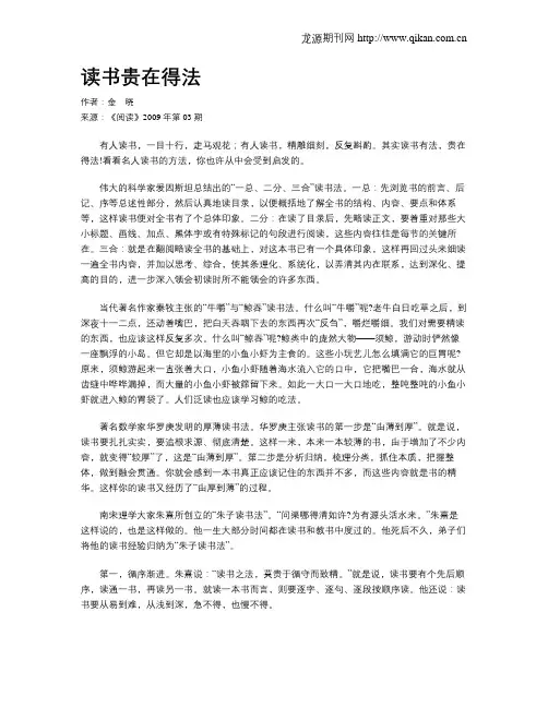 读书贵在得法