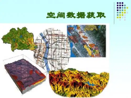 GIS数据采集与数据处理