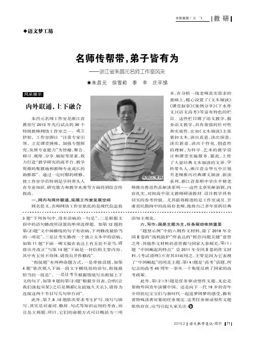 名师传帮带,弟子皆有为——浙江省朱昌元名师工作室风采